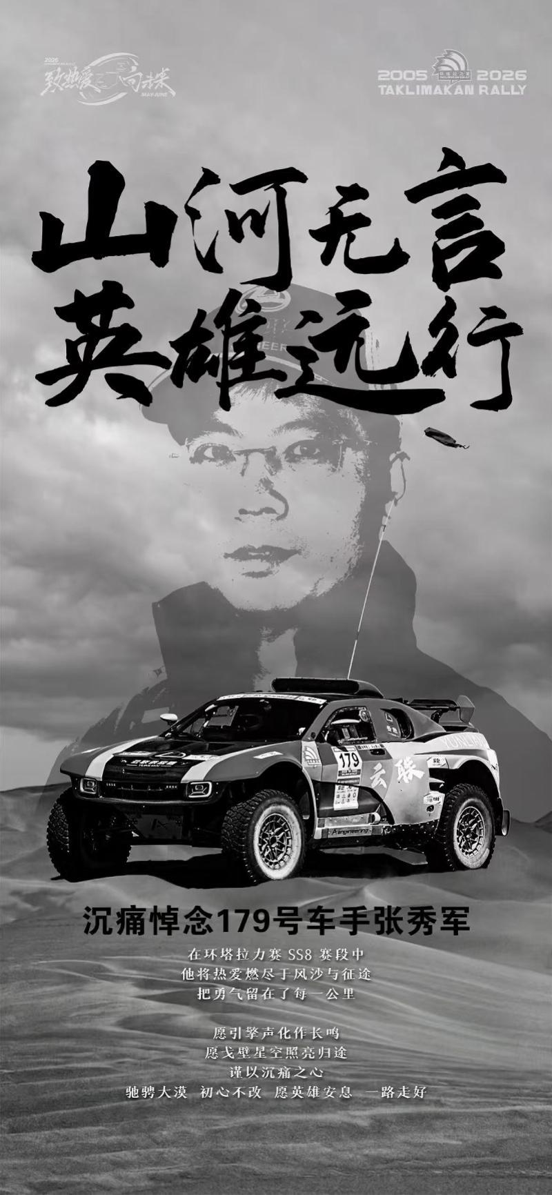 世界杯比赛直播地址-车手因赛车意外事故离世的环塔拉力赛：经典赛段深入沙漠腹地